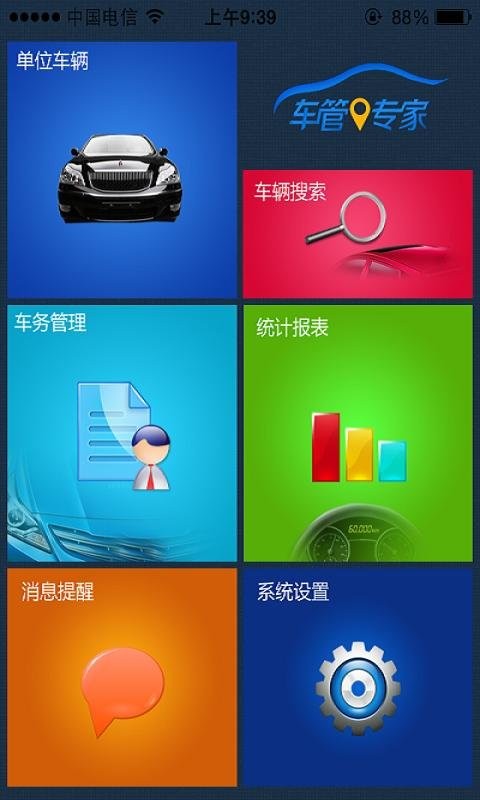 车管专家安卓版