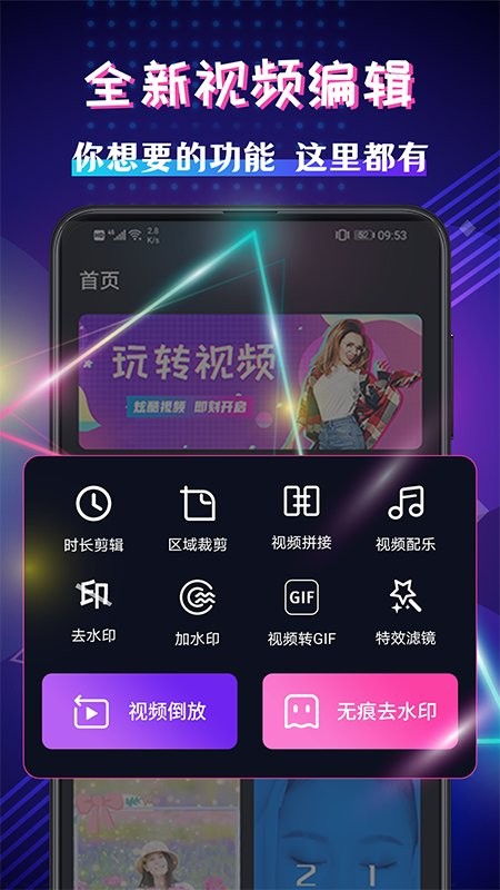 视频编辑剪辑大师app v4.1.19 安卓版1