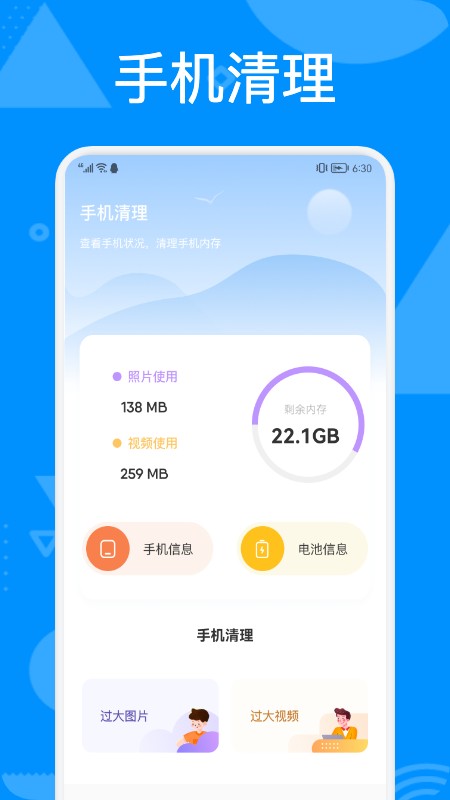 手机管理助手app