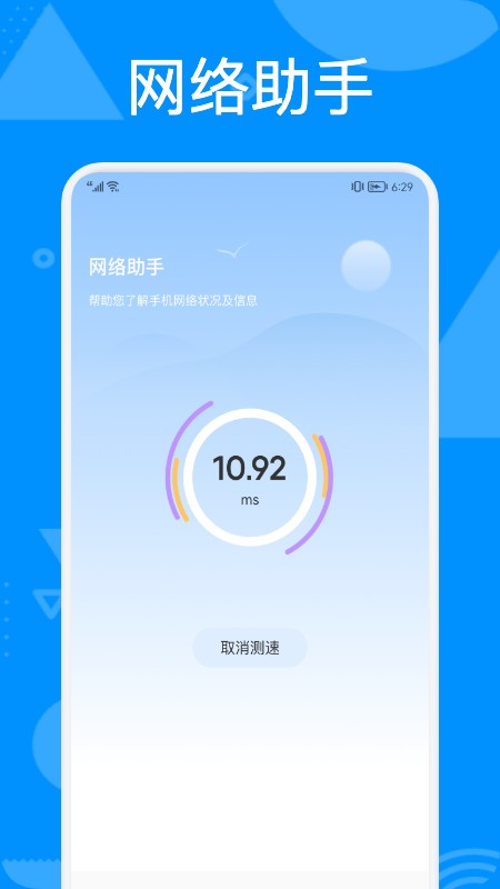 手机管理助手app v1.1 安卓版1