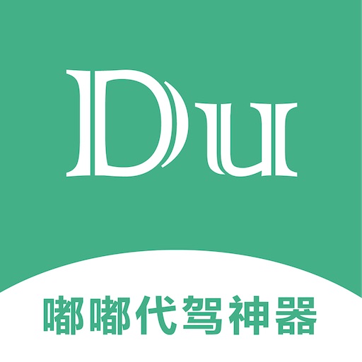 嘟嘟代驾神器免费版