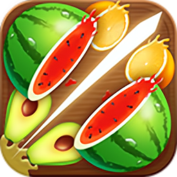 切水果3D免费版