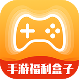 手游福利盒子最新版