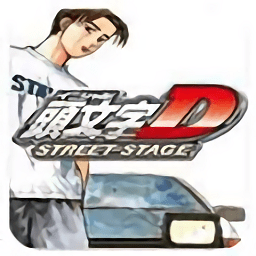 头文字D公路传说中文版