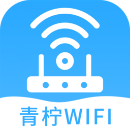 青柠wifi管家免费版