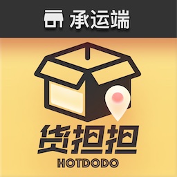 货担担承运最新版