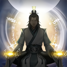 修仙重开模拟器无限属性版