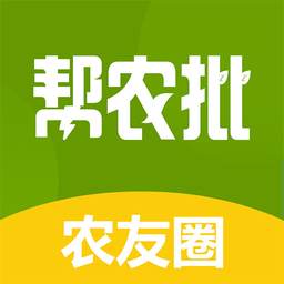 帮农批农友圈平台
