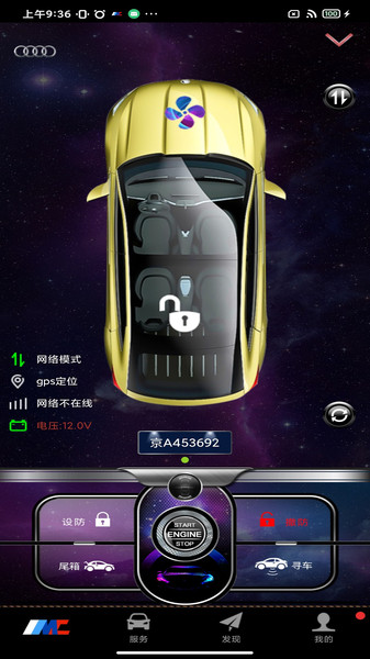 安酷拉手机控车系统