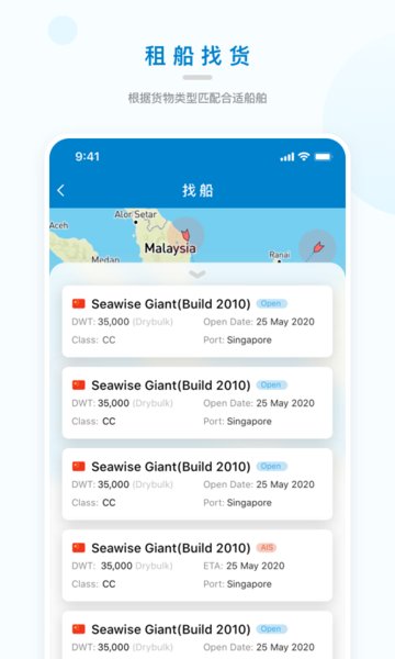 海运在线手机版 v3.2.7 安卓版1