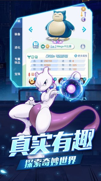 萌宠超进化游戏 v1.0.0 安卓版0