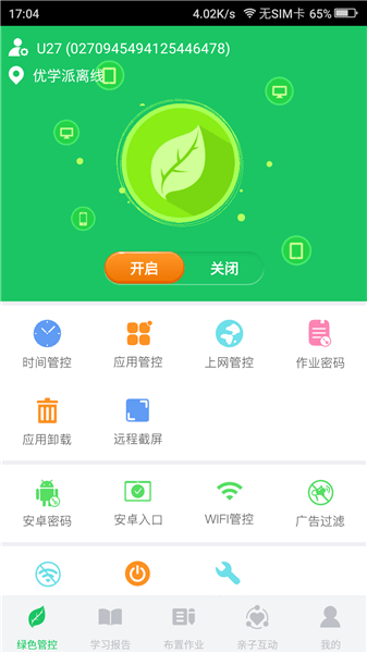优学派家长管理最新版 v3.9.0 安卓版0