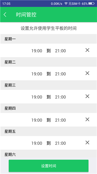 优学派家长管理最新版 v3.9.0 安卓版2