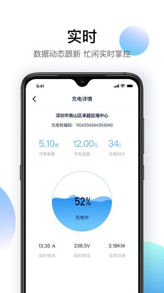 星络充电通app