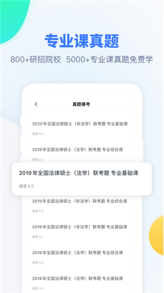 粉笔考研app 粉笔考研下载