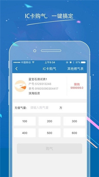 滨海燃气网上缴费 v1.3.0 安卓版0