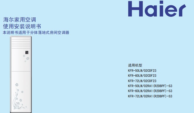 海尔空调说明书电子版