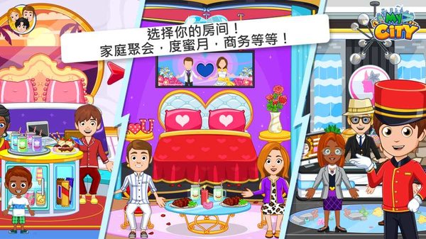 我的城市酒店 v1.0 安卓版1