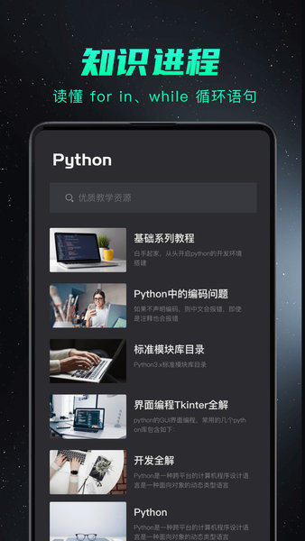 python编程手机版