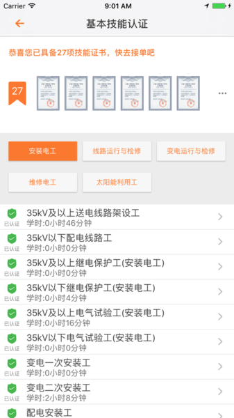 e巡检手机版(e巡通) v2.0.2 安卓版1