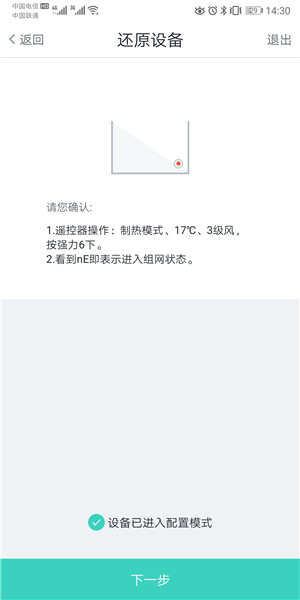 扬子空调遥控器手机版 v1.0.0 安卓版0