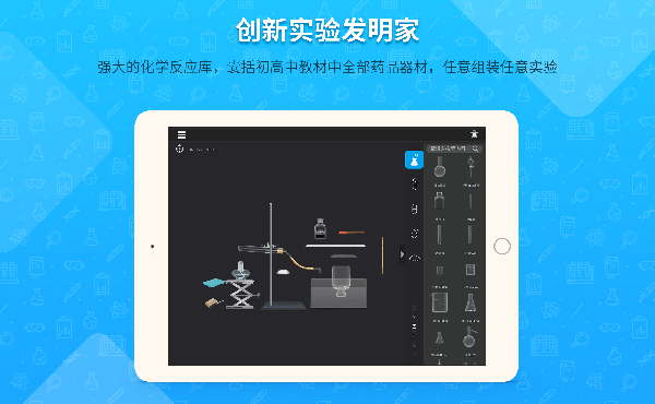 NB化学实验手机版
