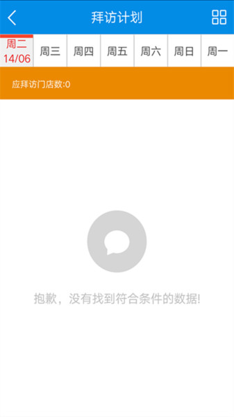 智店宝外勤app v5.0.5 安卓版0