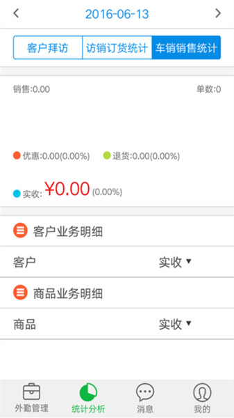 智店宝外勤app v5.0.5 安卓版1