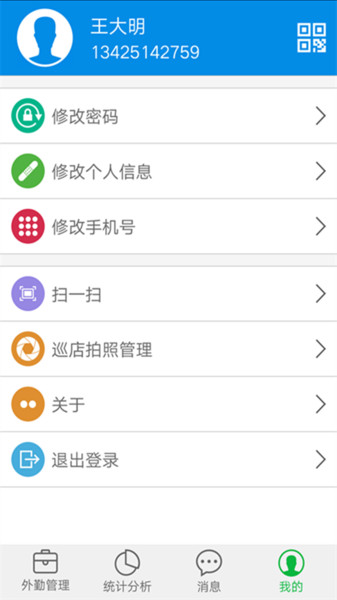 智店宝外勤app v5.0.5 安卓版2