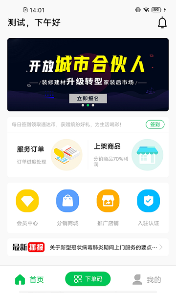 家通达平台 v4.1.0 安卓版0