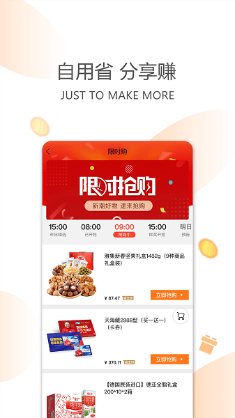 今天买买电商平台 v7.2.0.9 安卓版1
