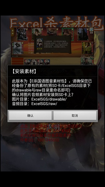 马蜂窝工作室excel杀国语素材包 v7 安卓版1