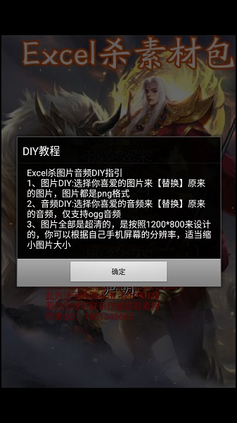 马蜂窝工作室excel杀国语素材包 v7 安卓版2