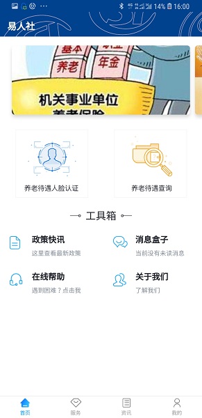易人社系统app v1.1.0 安卓版1
