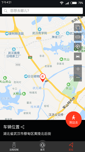 windlink车机系统app v4.0.8 安卓版2
