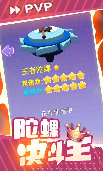 陀螺决斗王手机游戏 v1.0.1 安卓版0