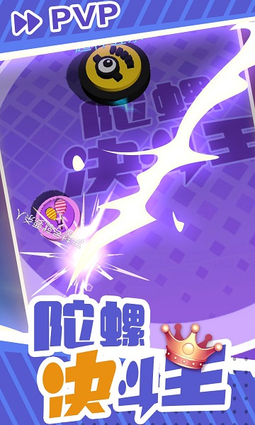 陀螺决斗王手机游戏 v1.0.1 安卓版1