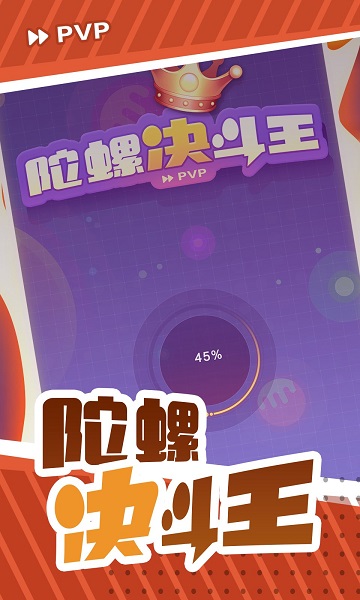 陀螺决斗王手机游戏 v1.0.1 安卓版2