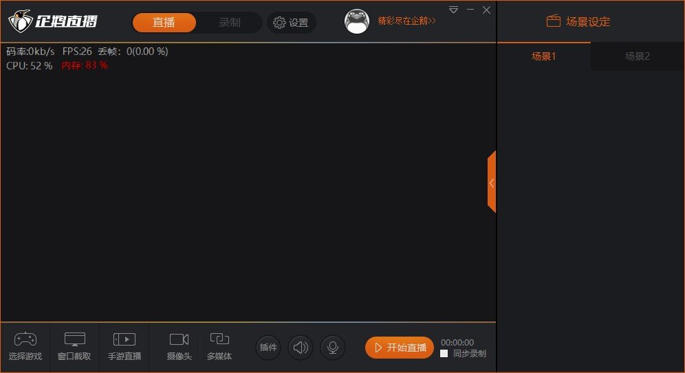企鹅直播伴侣电脑版