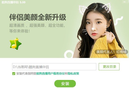 酷狗直播伴侣最新版本