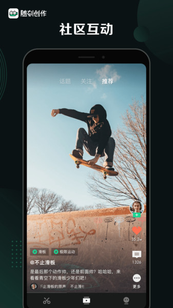 随刻创作手机版 随刻创作app