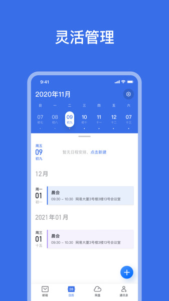 网易灵犀办公app v1.22.2 安卓版1