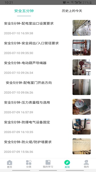 化危为安挑战答题ios版 v3.0.5 iPhone版 0