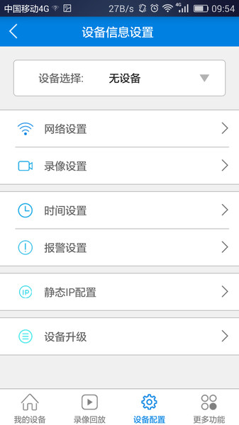 qrresult摄像头v380 v6.1.0 安卓版2