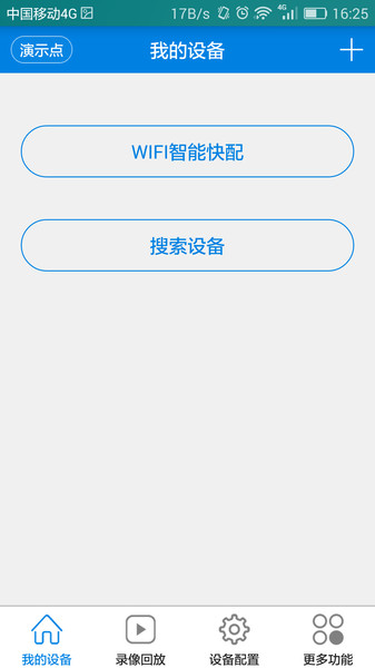 qrresult摄像头v380 v6.1.0 安卓版1