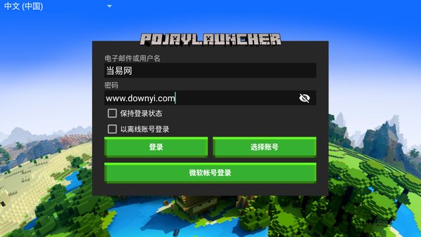 PojavLauncher java启动器 pojavlauncher app