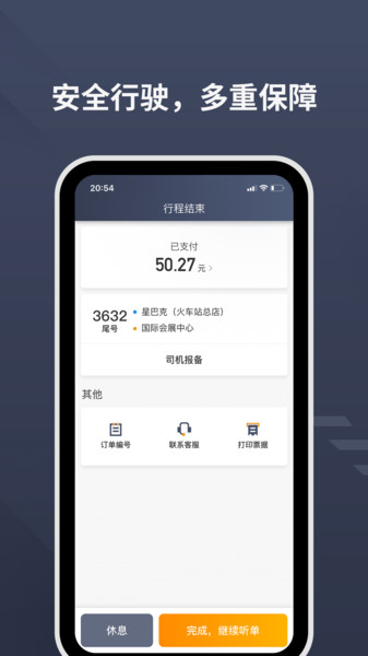 乐拼用车司机app v5.10.5.0003 安卓版0