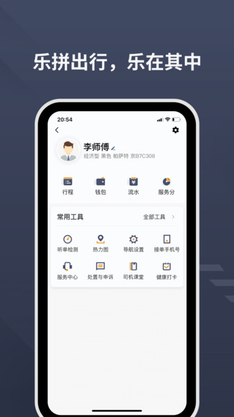 乐拼用车app