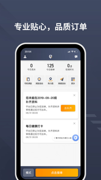 乐拼用车司机app v5.10.5.0003 安卓版2