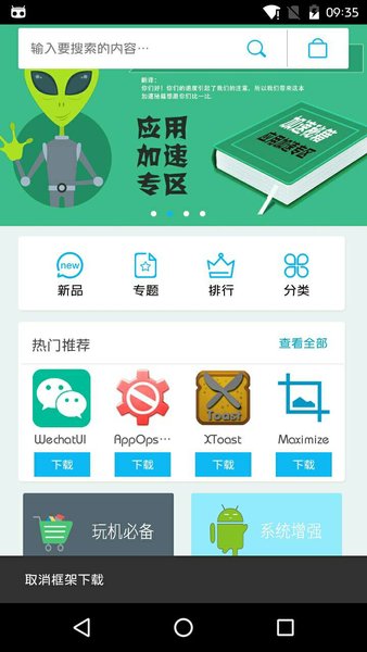 xp框架商店app v2.1.5 安卓去广告版1